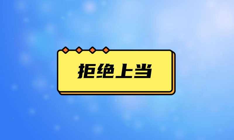 盤點污水處理項目踩的坑，拒絕上當(dāng)！